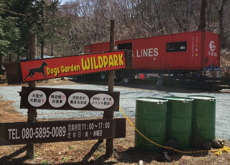 ドッグスガーデン ワイルドパーク